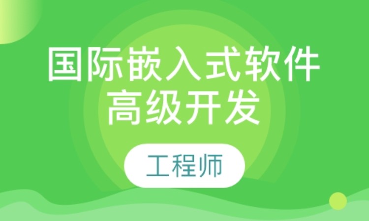 武汉硬件开发嵌入式培训