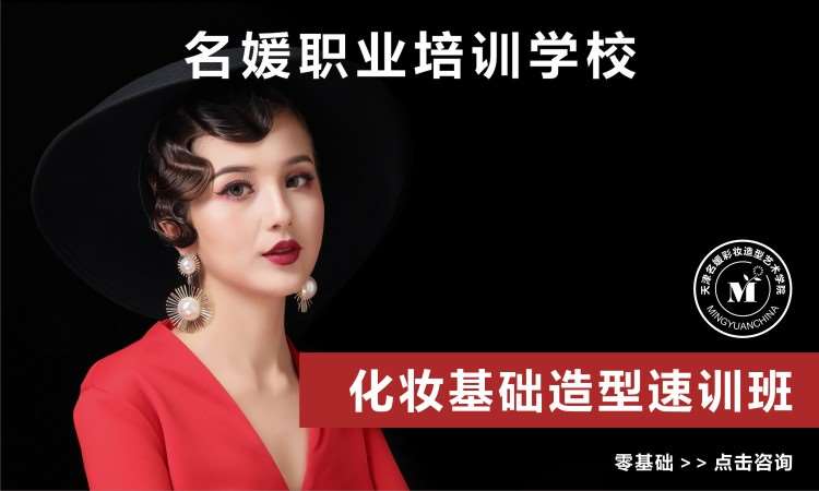 天津化妆师学校