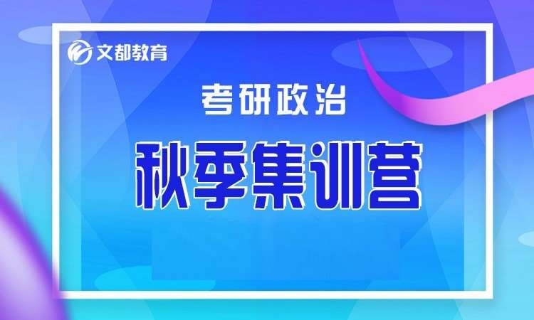 合肥考研班政治