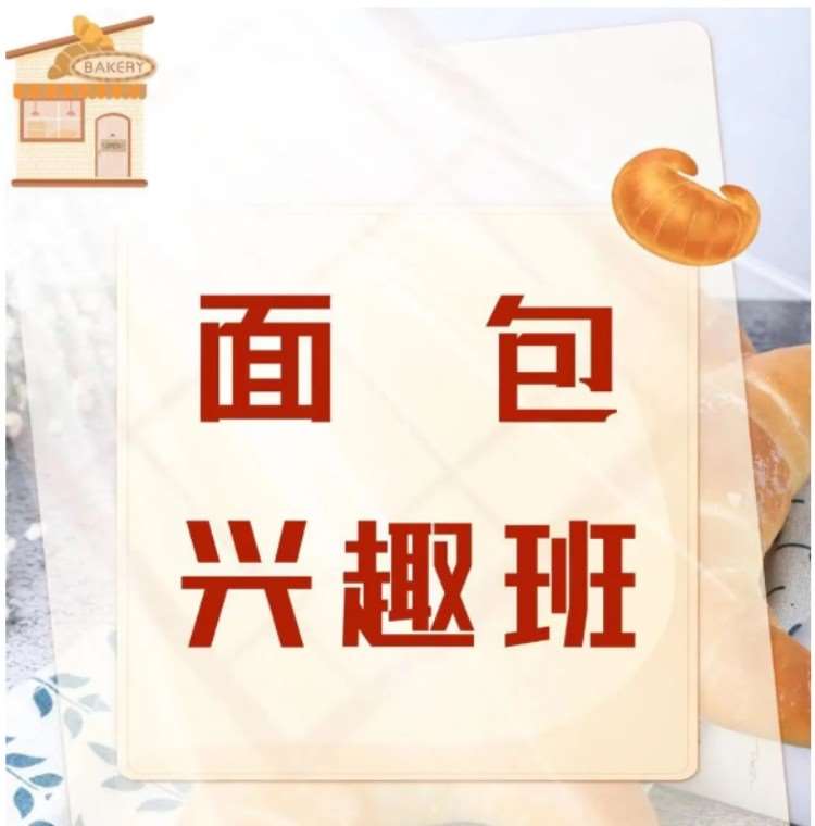 乌鲁木齐新糕点培训