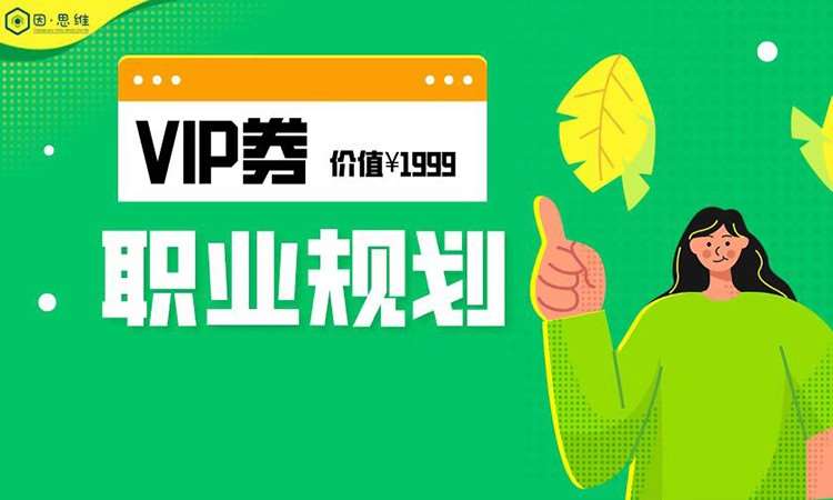 上海职业指导师辅导班