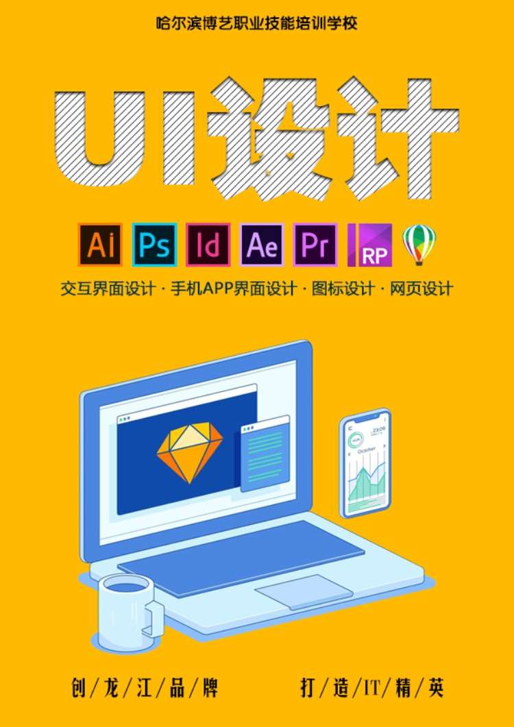 哈尔滨ui设计培训课程讲解