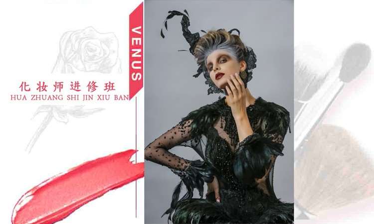 哈尔滨化妆造型师培训班