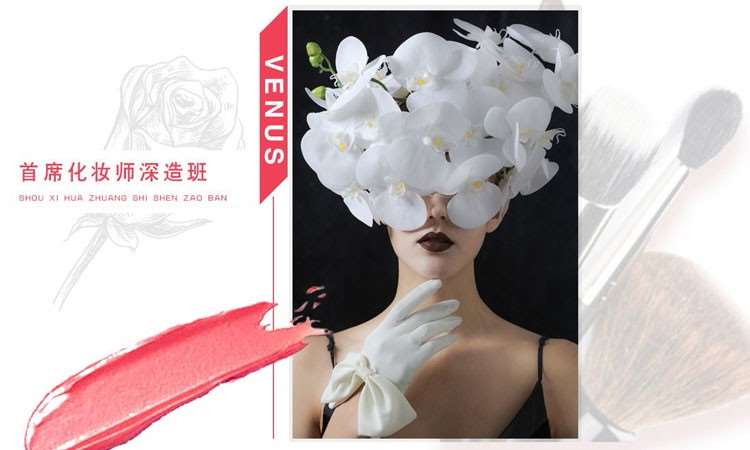 哈尔滨化妆培训