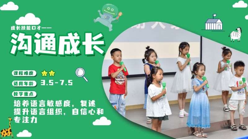 济南儿童口才学习班