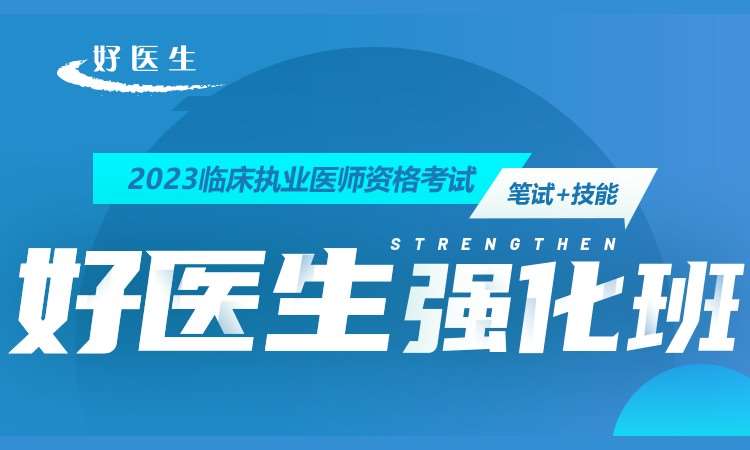 北京执业助理医师培训机构