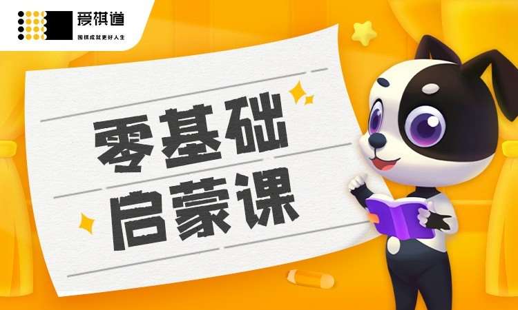 南京少儿围棋启蒙培训班