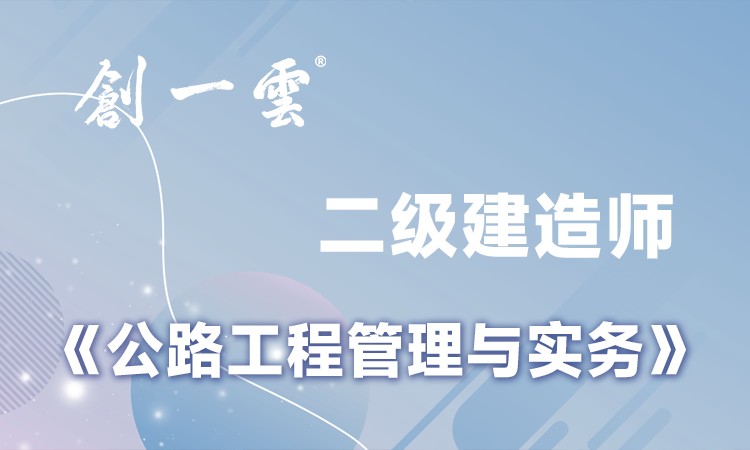 昆明二级建造师培训课程