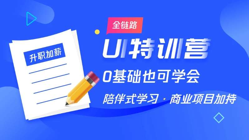 哈尔滨ui设计培训机构