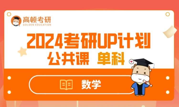 珠海考研数学辅导班