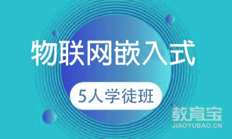 济南物联网工程培训