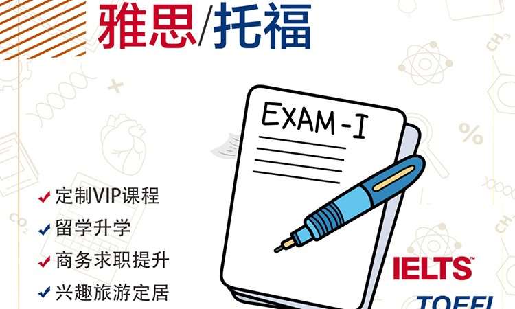 福州托福培训