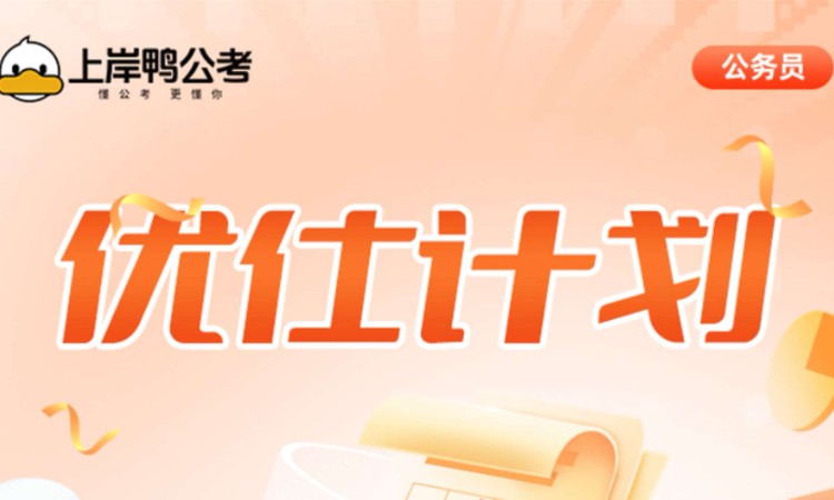 南京国家公务员国考培训