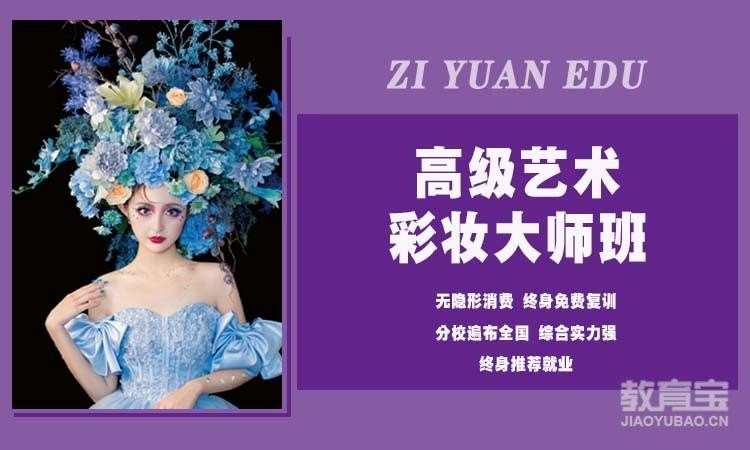 昆明高级艺术彩妆大师班