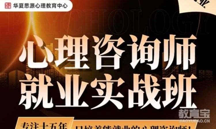 徐州二级心理咨询师培训费用