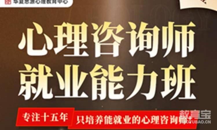 宁波二级心理咨询师培训费用