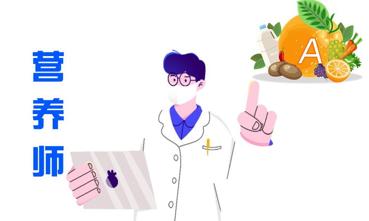 营养师职业技能培训